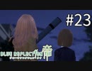 【実況】◆◇ BLUE REFLECTION TIE/帝 #023｜伶那さんのココロトープが出現