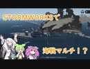 【Stormworks】Stormworksで海戦マルチ！？【VOICEVOX】【CoeFont】