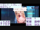 【ヘブンバーンズレッド】ボケ5：ツッコミ1 で未知の敵に挑む！#103【実況プレイ】