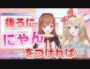 クレア先生にとってつけたニャンをプレゼントする花京院ちえりちゃん