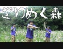 【環境音】ざわめく森【2022】