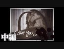 【2人実況】静寂には遅い【中編】