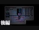 【2人実況】静寂には遅い【後編】