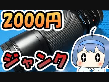 2000円のジャンクレンズをメンテナンスするだけの動画