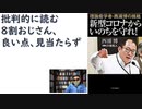 【復刻】（批判的に紹介す）疫学者理論・西浦博の挑戦-新型コロナからいのちを守れ!  – 2020/12/8 by川端裕人  (著)【アラ還・読書中毒】４２万人死亡説で世を大混乱に陥れた著者、何を語る？