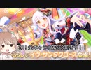 【デレステ】納税ガシャの時間だああああああああああああ！Part89【Cevio実況】