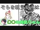 【ホロライブ】そらちゃんを襲おうとした犯人は〇〇〇！【コナン犯人風】