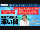 服従させるためのワクチン開発？　2022年7月16日 「とらこ先生緊急ライブ ワクチンを打った人が直ぐにしなければならないこと、秋以降のパンデミックに備えて今から行うべきこと」より