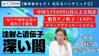 服従させるためのワクチン開発？　2022年7月16日 「とらこ先生緊急ライブ ワクチンを打った人が直ぐにしなければならないこと、秋以降のパンデミックに備えて今から行うべきこと」より