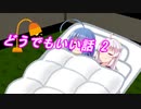 寝るとき明かり、どうしてる？