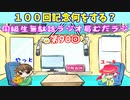 同級生無駄話ラジオ局「むだラジ」#９０「１００回記念の内容を決めたよ！」
