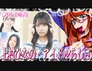 ひな図書　上村ひなの・アイドルらしさ