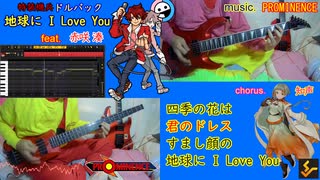 [弾いてみた][CeVIO 赤咲 湊] 特装機兵ドルバック 「地球に I LOVE YOU」 [PROMINENCE]