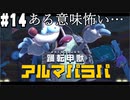 【2人実況】ピンクの悪魔未知なる新世界へ！星のカービィ ディスカバリーを実況プレイ part14