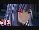 【ゼノブレイド3】二回実況から逃げた男による初見プレイ　＃13