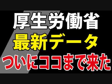 【昨日公表】毎週チェックした結果【アドバイザリーボード資料】