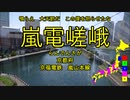 【駅名替え歌】駅名で「おとせサンダー」