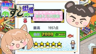 【海鮮!!すし街道】5つ星回転寿司屋を目指して#31(終)