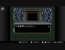 【実況】休日の今日は魔界へ冒険〇２０【真・女神転生if...】