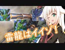 超雷弩級砲塔列車龍-サンダードラゴン（CeVIO_AI実況）遊戯王マスターデュエル