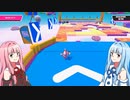 Fall Guysと茜と葵　#２　【voiceroid実況プレイ】