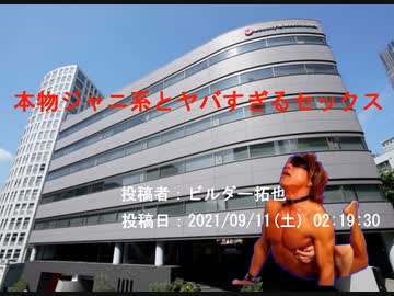 本物ジャニ系とヤバすぎるセックス　投稿者：ビルダー拓也