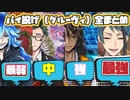 【ツイステ】容赦なきパイ投げ　全員まとめ　 ユニオンバースデーインタビュー　グルーヴィ【TWISTED WONDERLAND】【ツイステッドワンダーランド】