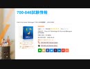 Cisco Account Manager 700-846試験で短期合格対策！killtest