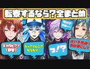 【ツイステ】転寮するならどこいく？　全員まとめ　 ユニオンバースデーインタビュー【TWISTED WONDERLAND】【ツイステッドワンダーランド】