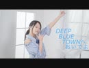 【たまごせんべい】DEEP BLUE TOWNへおいでよ【アイマリンプロジェクト】