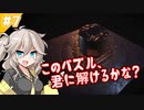こちら春日部つむぎ、廃ホテルから脱出する！【Fobia-St.Dinfna Hotel】【VOICEVOX1周年文化祭】#7