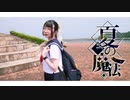 【もあい。】夏の魔法【踊ってみた】