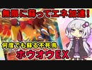 一口ポケカ紹介　No.12　無限に蘇る不死鳥「ホウオウEX」【ポケモンカードBW】VOICEROID解説
