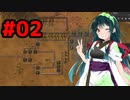 【FACTORIO】原住民族の方達を説得しました#02【VOICEROIDO実況】