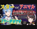 担当を振り分けるなら"スター"と"アニマル"どっち？【ときのそら/星街すいせい/大空スバル/尾丸ポルカ/博衣こより/沙花叉クロヱ/ホロライブ/切り抜き】