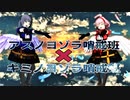 【歌ってみた】アスノヨゾラ哨戒班＆キミノヨゾラ哨戒班/夕凪緋彩・星浦　雪華【MMD】
