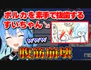 【Gartic Phone】全てがサイコパスに行き着く作成ストーリーが面白過ぎたｗw【ときのそら/星街すいせい/大空スバル/尾丸ポルカ/博衣こより/沙花叉クロヱ/ホロライブ/切り抜き】