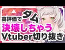 【おしがま】みんなの高評価でダムが大きくなって決壊しちゃうVtuber切り抜き【Rinca】原神　Genshin Impact　20220515