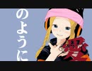 【コイカツ！】サーシャちゃんで「フォニイ」【KKVMD】