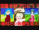 【無料】GPUなしでStable Diffusionのimg2imgがColabで簡単動作！【商用利用可能】