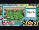 【TWO POINT CAMPUS】第11回　チーズボール大好き　ツーポイントキャンパス じっくり攻略実況 怪しい授業【FLUFFBOROUGH】