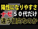 【前回の動画を見て】不安に思った、50代の皆様へ