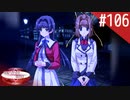 【実況】#106:何処へ行くの、あの日 ～光る明日へ…～ 初見実況プレイ【Final Season】