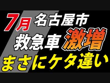 【救急車激増】原因はコ〇ナか？熱中症か？それとも・・・？