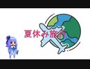 夏休み旅行②「下鴨納涼古本まつり」【第八回ひじき祭】