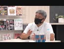 脇阪寿一のSUPER言いたい放題 「山本雅史 F1GPそしてSFを寿一と語る」