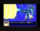 リセット禁止で地球を救う【スーパーロボット大戦D】実況　part14