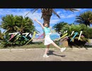 【夏凪とうか】DEEP BLUE TOWNへおいでよ【夏】