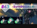 ブルーリフレクション帝#43-という夢を見たんだ-