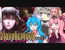 【Blasphemous #8】はうとひまりの積みゲー崩し【VOICEVOX実況】
